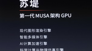 高阶MUSA编程与优化录播公开课